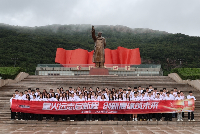 青春“药”燃，星火正炽｜世界杯药业2026届“星火计划”入职培训高燃启幕