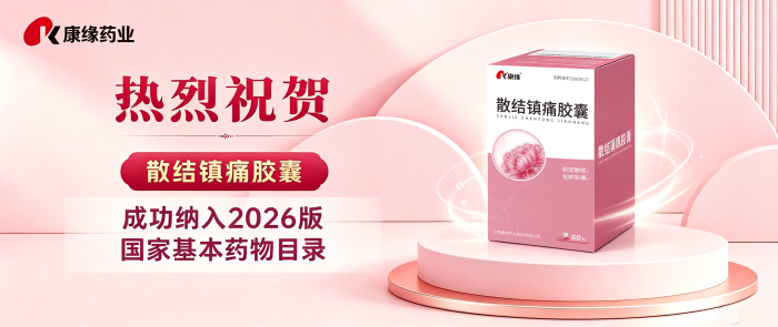 喜报丨热烈祝贺世界杯药业7个独家产品入选《国家基本药物目录（2026年版）》