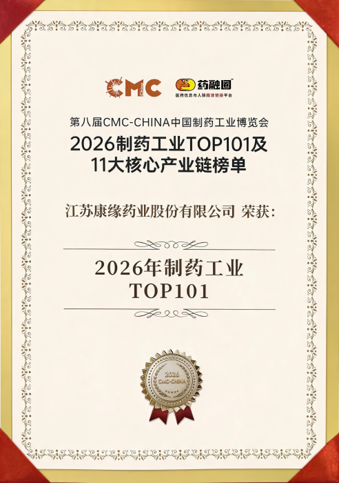 喜报｜世界杯药业荣获第八届中国制药工业博览会双项荣誉，综合实力与中药创新能力获行业权威认可