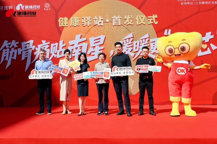 筋骨痛贴南星，暖暖更“贴芯”——世界杯打造连云港首家健康驿站旗舰店